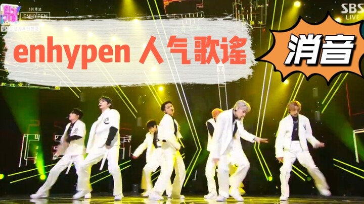 【消音】20220123 ENHYPEN - BLESSED-CURSED
