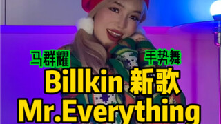 【炫舞国际】马群耀 ｜billkin新歌《Mr.Everything》舞蹈挑战 手势舞慢速镜面分解教学 （快一起合拍吧～原速舞蹈在主页）｜他泰｜泰兰德