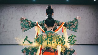 【全盛舞蹈工作室】大小朋友一起演绎《人间惊鸿客》中国风爵士舞
