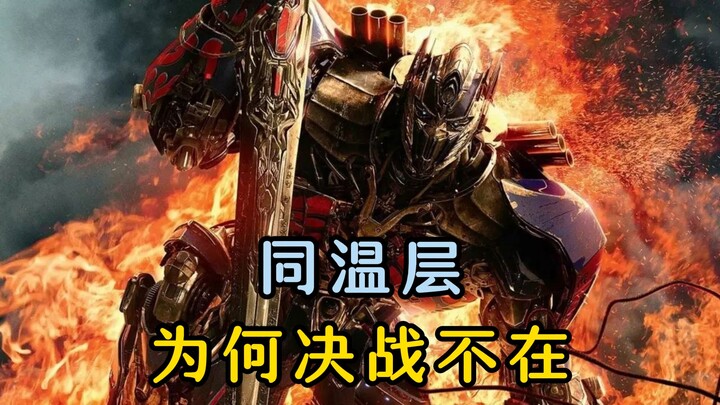 Tại sao Tầng Bình Lưu lại không thể tham gia trận quyết đấu Biến 7?