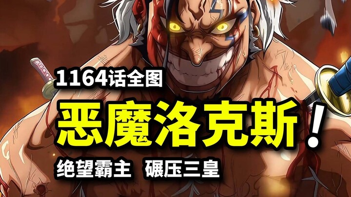 One Piece Chapter 1164 Full Image Leaks: Devil Lox Quells the Three Emperors! The Death-Seeking Over