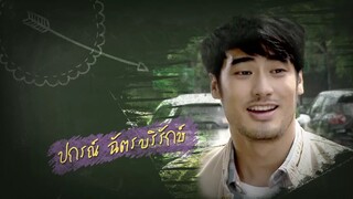 แก้วตาหวานใจ Ep 10