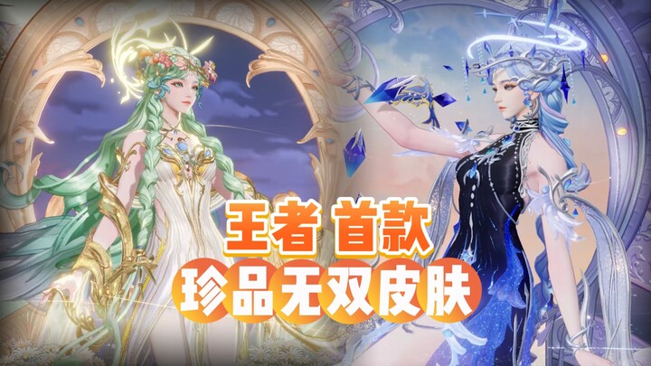 A peerless treasure? Here comes another new-quality skin!