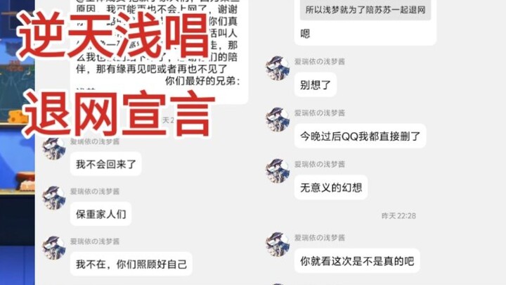 浅唱大帝宣布退网，结果19分钟后便回归
