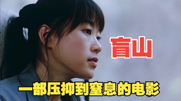 全程窒息、绝望！一部描写人性的恐怖片《盲山》