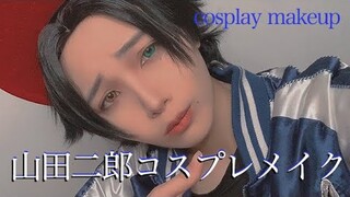 【ヒプマイコスメイク】山田二郎 COSPLAY MAKEUP VIDEO【HYPNOSISMIC】