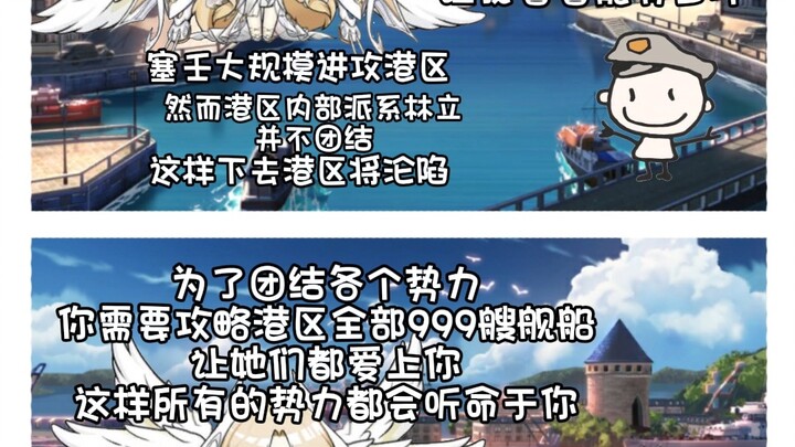 【碧蓝航线】第1集就要攻略自己的母亲这么逆天