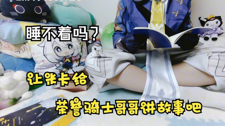 米卡弟弟给荣誉哥哥讲故事（小王子系列4）