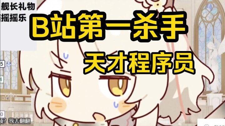 “主播可以读一下你最开始的人设吗”