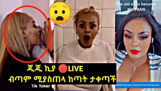 🔴Ethiopia Tiktok Video l Funny Videos Compilation | Ethio Tiktok | reaction | Seifu On EBS #37