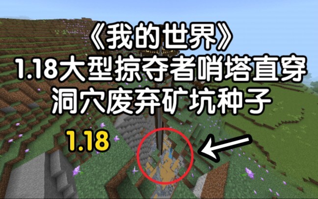 Episode Minecraft – Menara Penjaga Perampok Besar Versi 1.18 yang Menembus Langsung Gua dan Tambang 