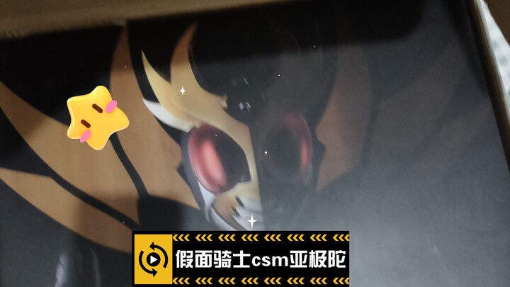 I bought Kamen Rider CSM Agito on Xianyu and got scammed. The other party kept saying it was 95% new