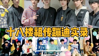 【Times Peak Jun】TF Family Disco Recording