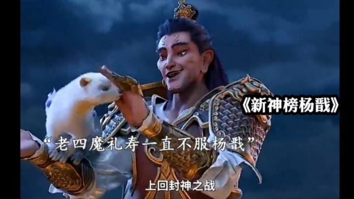 请问杨戬中间眼睛跳，那到底是跳财还是跳灾呀？
