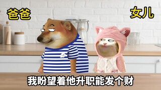 父慈女孝的一天