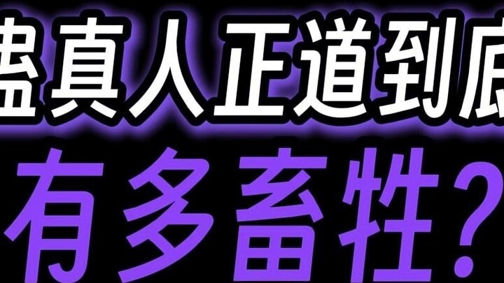 How cruel is Gu Zhenren's righteous path? Is it even more evil than the evil path?
