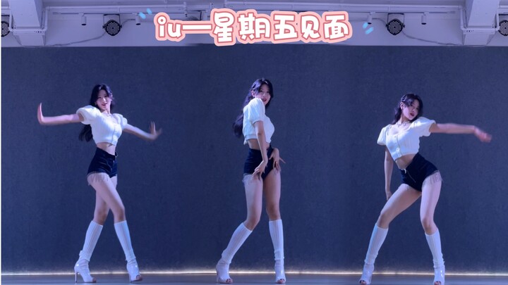 甜心辣妹的heels～～跳了IU的星期五见面