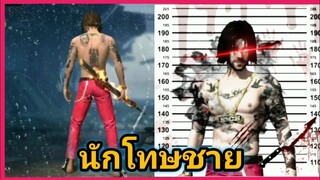 Free Fire | สอนตัดคลิป(นักโทษชาย)#ฟีฟายเท่ๆลงในติ๊กต๊อกและสตอรี่YouTube (EP.2)