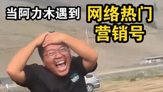 Ketika Jiangyu Alim menemukan akun pemasaran online populer
