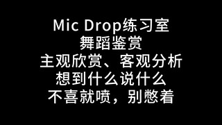 【Reaction】BTS Mic Drop Practice Room