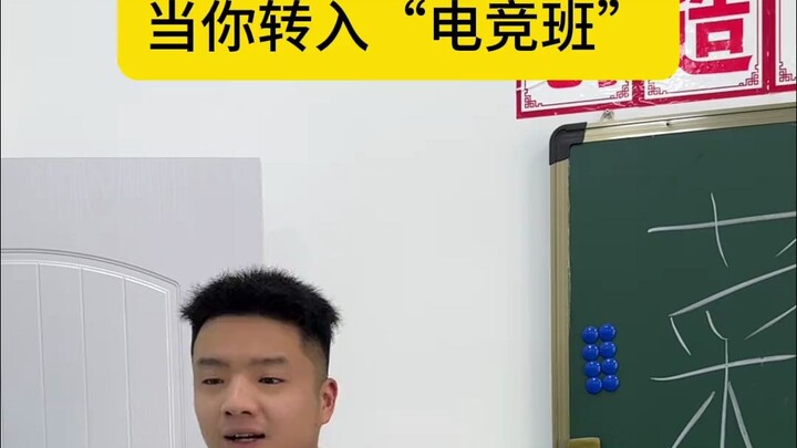 When You Transfer to the "Esports Class"—Lü Keqin's Hilarious School Days