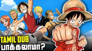 One Piece Tamil Dub - நல்லா இருக்கா?