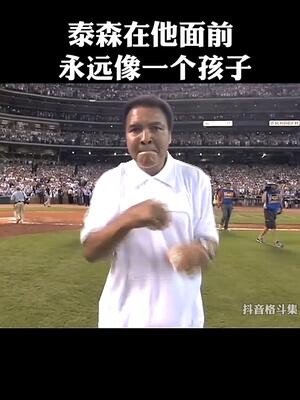 Lần đầu tiên Tyson gặp thần tượng Ali, cậu nhút nhát như một "đứa trẻ" không biết đánh nhau!