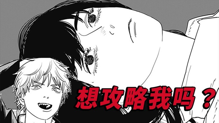 【电锯人第二部21】女人，你在玩一种很新的东西