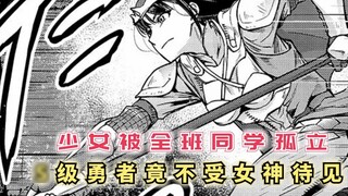 The girl was isolated by her classmates. She was an S-class hero, but why was she not favored by the