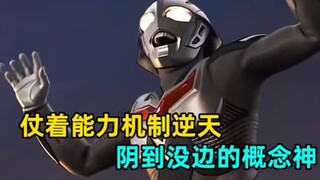 Those ultimate war gods in Ultraman? They have the numbers and the mechanics?