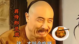 A Qing Dynasty food blogger from 300 years ago teaches you how to make Minister's Tofu—hurry up and 