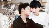 【ENG SUB】Eat Your Love  03🌈BL /ChineseBL /boylove