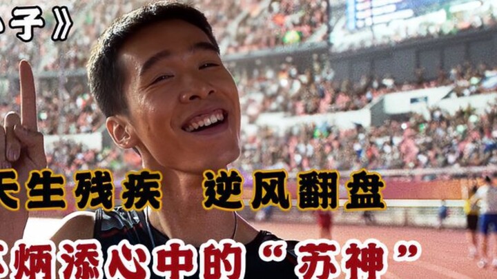 “Tô Thần” trong lòng Tô Bỉnh Thiêm: Bị tật bẩm sinh nhưng vẫn lội ngược dòng trong gió ngược! – “Cậu