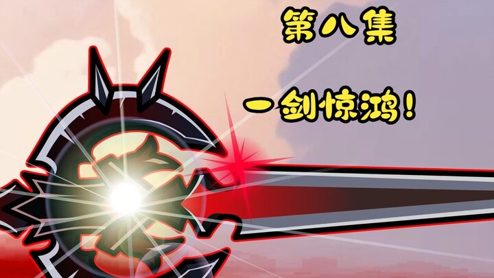 第八集|剑起苍穹，一世红颜泪断肠