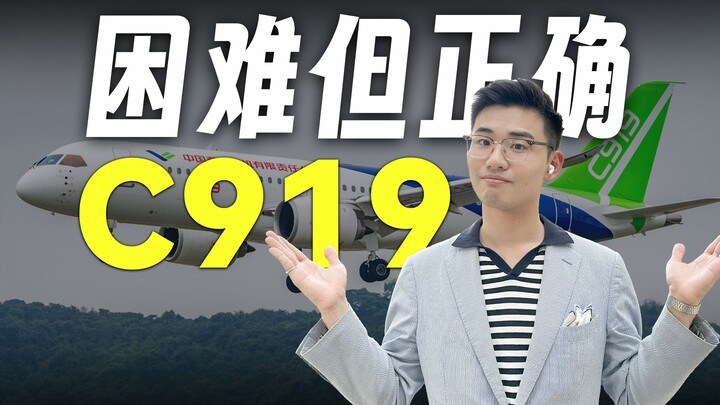 ทำไมยุโรปและอเมริกาถึงแข็งแกร่งขนาดนี้ แล้วทำไมเรายังต้องสร้างเครื่องบินลำใหญ่ C919?
