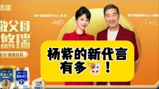天啊，谁懂杨紫新代言的含金量啊，杨紫国民度太牛了！#杨紫 #蒙牛优瑞 #杨紫国民度