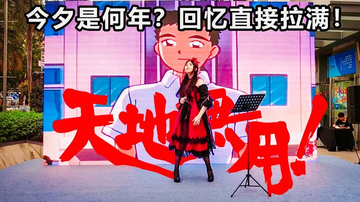 Oh my god! Did I travel through time? I could actually hear the opening of "Tianchi Muyong!" live ou