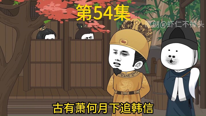 陛下该挨骂了，第54集