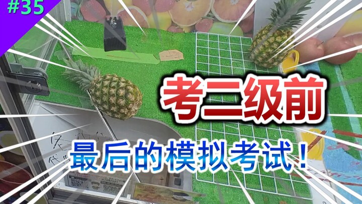 Setelah paruh kedua ujian simulasi, menurut kalian apakah aku masih punya peluang? 【Mirai Game Cente