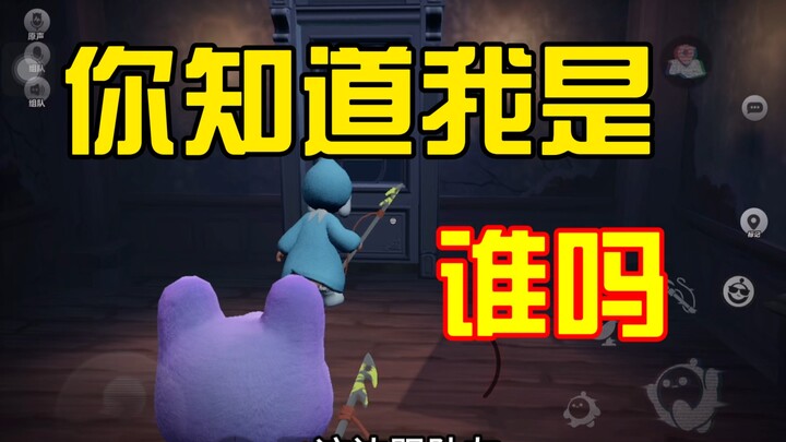 Apakah kamu tahu siapa aku?