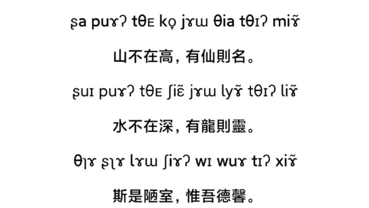 Let’s hear how people in Shandong 300 years ago recited “Ode to My Humble Abode”! (Reconstructed pro