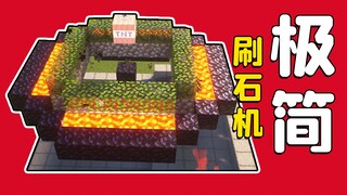 我的世界：极简自动刷石机，无黏液块，前期可做