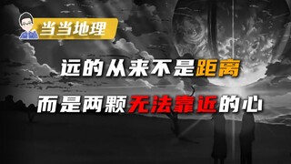 Tình yêu chưa từng học địa lý, điều xa xôi vốn dĩ không phải khoảng cách [Địa lý đương thời]