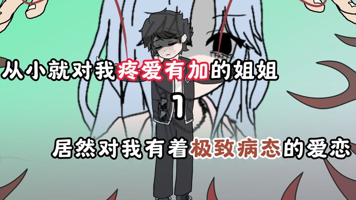 《浮梦病爱》第一集