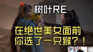 【迷茫小树叶】树叶看韩立，啼魂，元瑶一家三口：确实很像一对道侣啊！