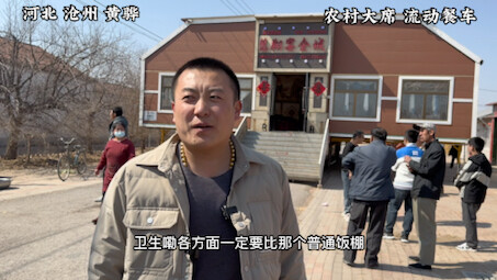 หนุ่มจากเมืองซางโจว มณฑลเหอเป่ย์ ใช้รถอาหารพับได้จัดงานเลี้ยงในชนบท รองรับแขกได้ถึง 300 คนต่อครั้ง!