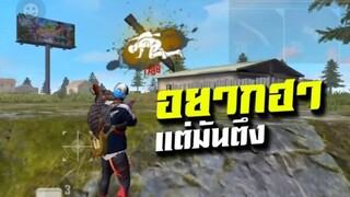 FreeFire สุ่มทีม จะเน้นฮา แต่ฮาไม่ออก ตึงจัด!!