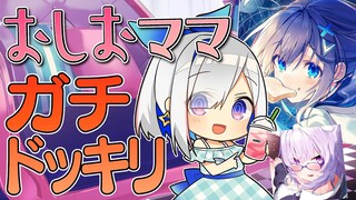 【神回】ドッキリ❕かなたのおかゆ声真似が本人だったらおしおママは気づくのか？【天音かなた/ホロライブ】