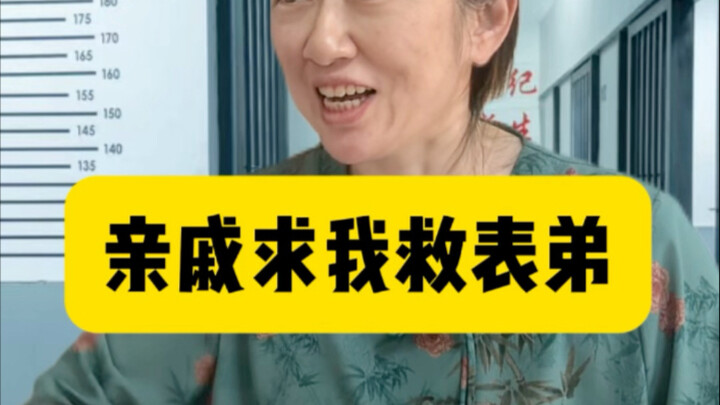 เมื่อญาติของฉันรู้ว่าฉันเป็นผู้คุมเรือนจำ