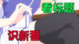 【评分9.8】哥哥因为特殊原因将妹关入箱中，到了晚上却。。。。【妹系盘点第二期】